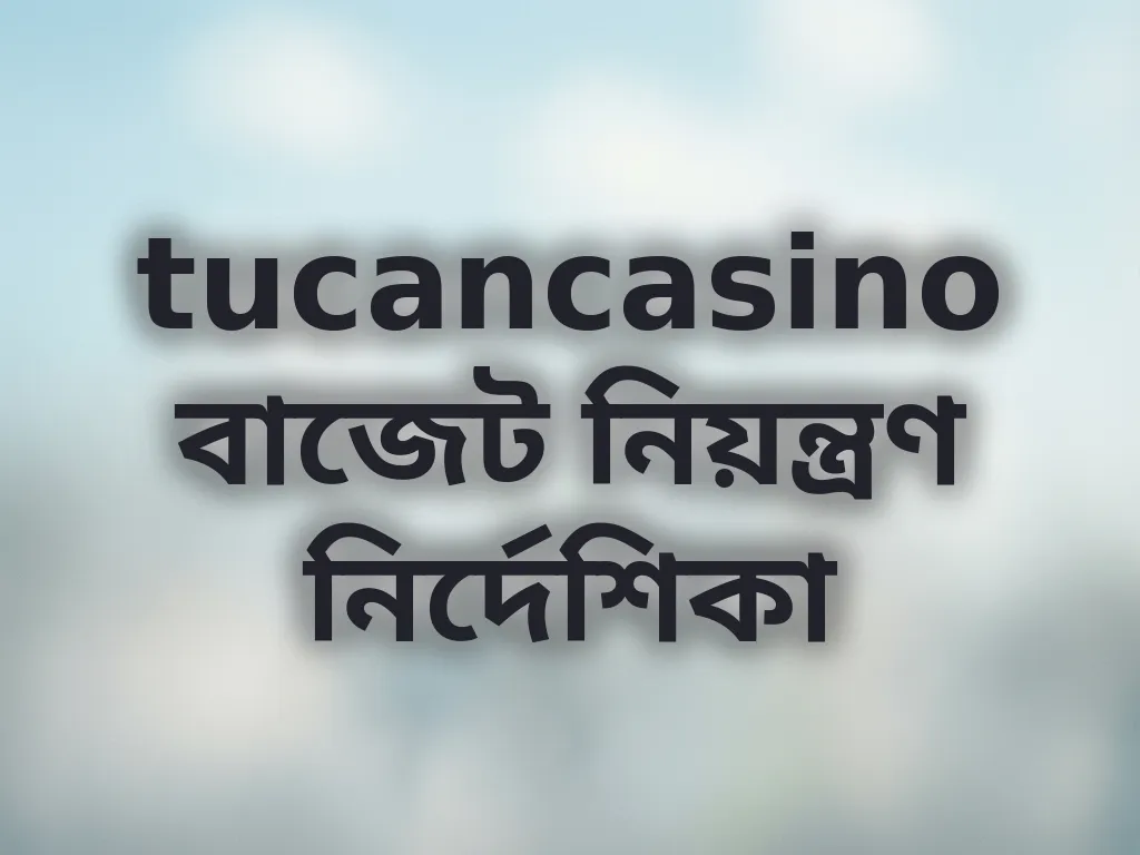 বাজেট ম্যানেজমেন্ট টিপস