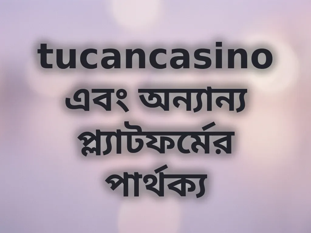 প্ল্যাটফর্ম তুলনা